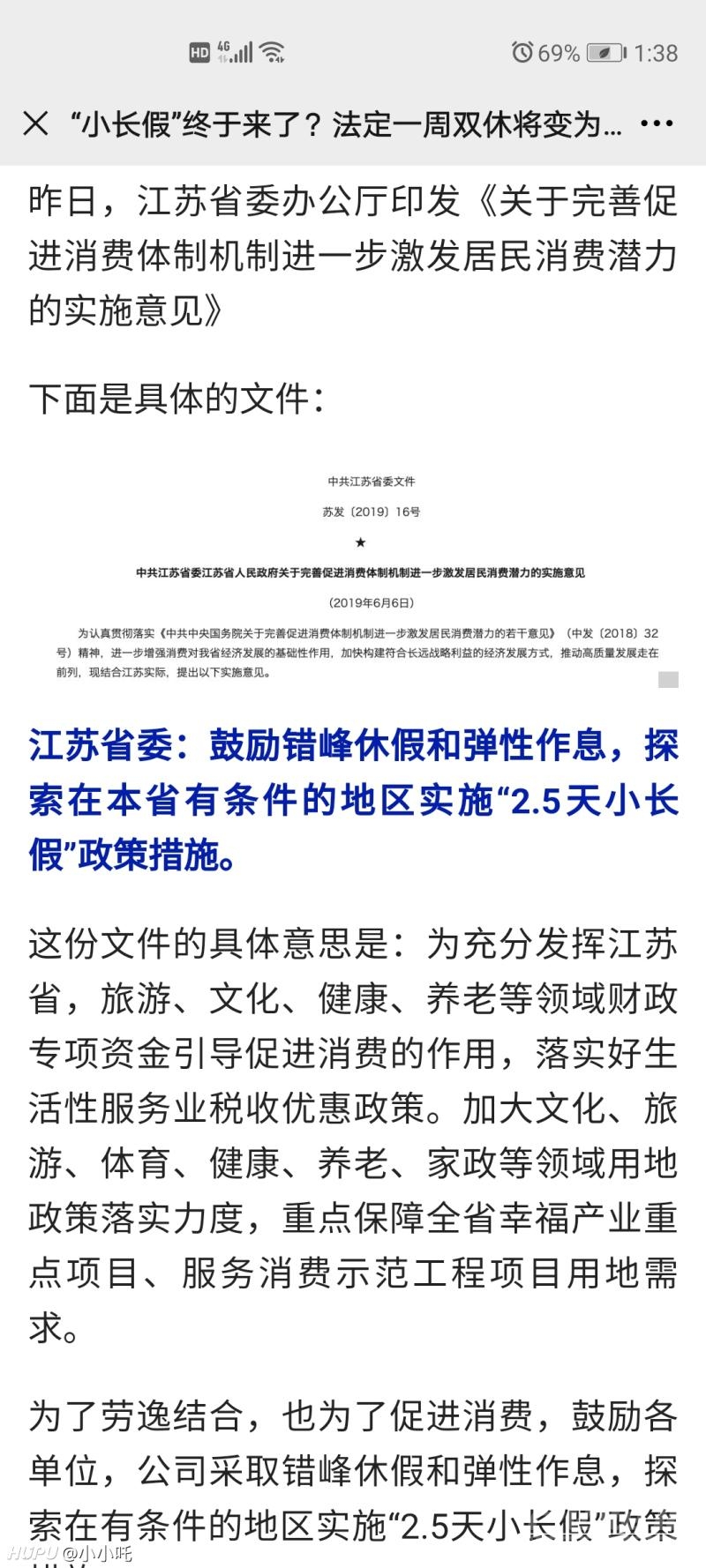 延长休假，你同意吗？ 2.5天周末，试点城市即将到来-1.jpg