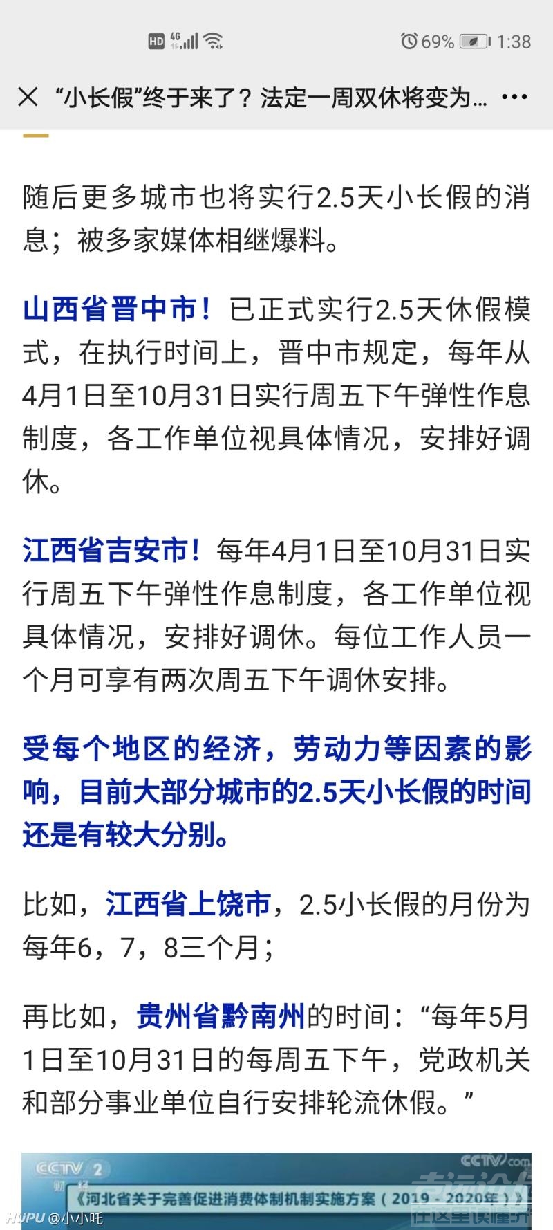 延长休假，你同意吗？ 2.5天周末，试点城市即将到来-2.jpg