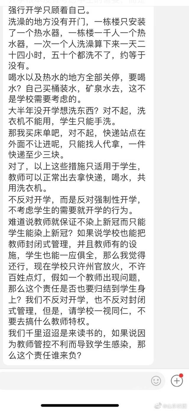 骂声一片！事发济宁学院，学生苦不堪言！都被坑惨了-2.jpg