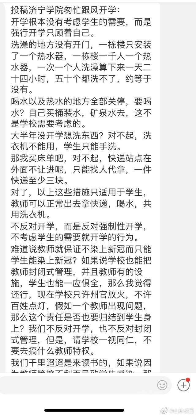 骂声一片！事发济宁学院，学生苦不堪言！都被坑惨了-1.jpg