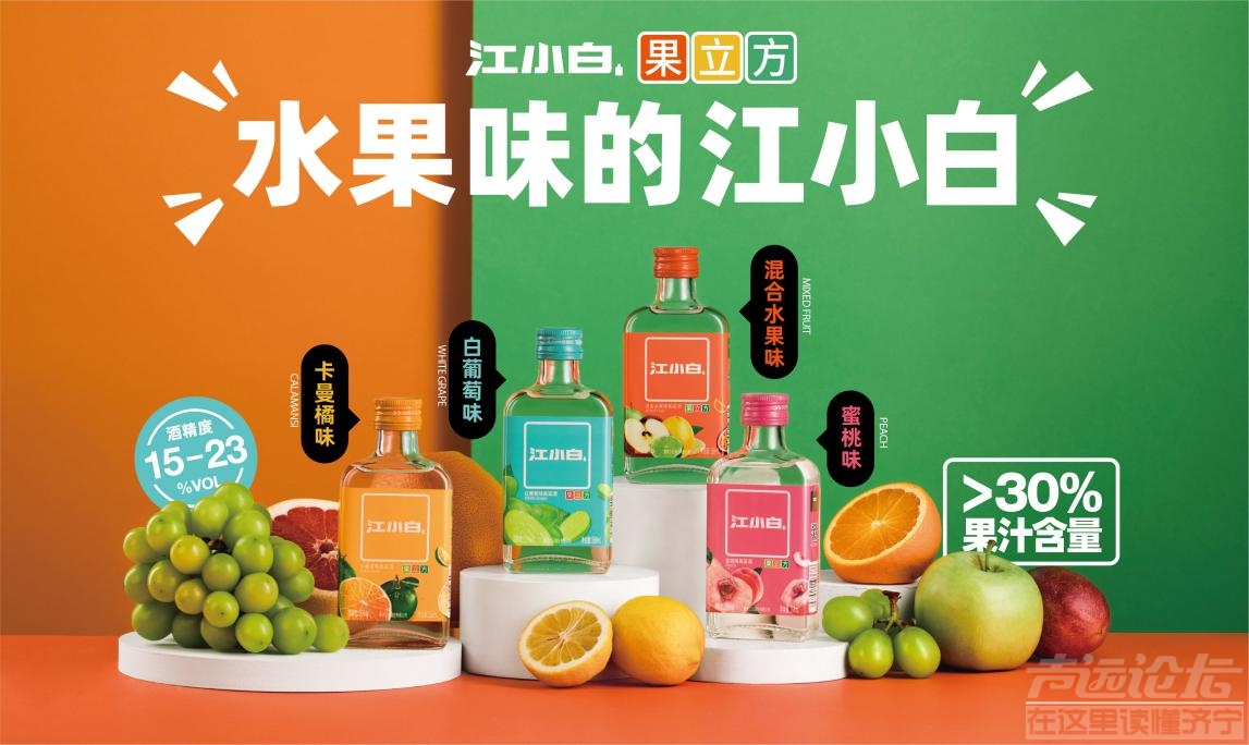 果立方来了：水果味的江小白-1.jpeg