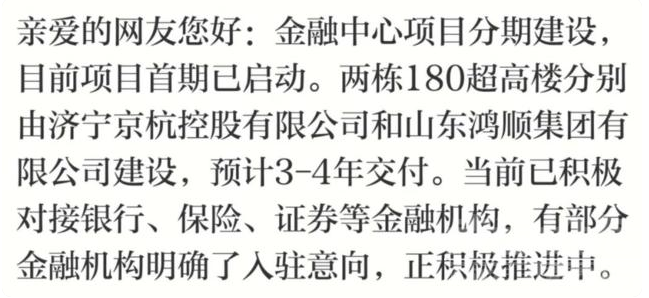 济宁新地标，180米超高建筑！-2.jpg