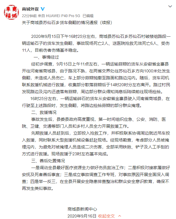 货车侧翻埋压捡蒜瓣群众致8死11伤 官方通报事发经过-2.png