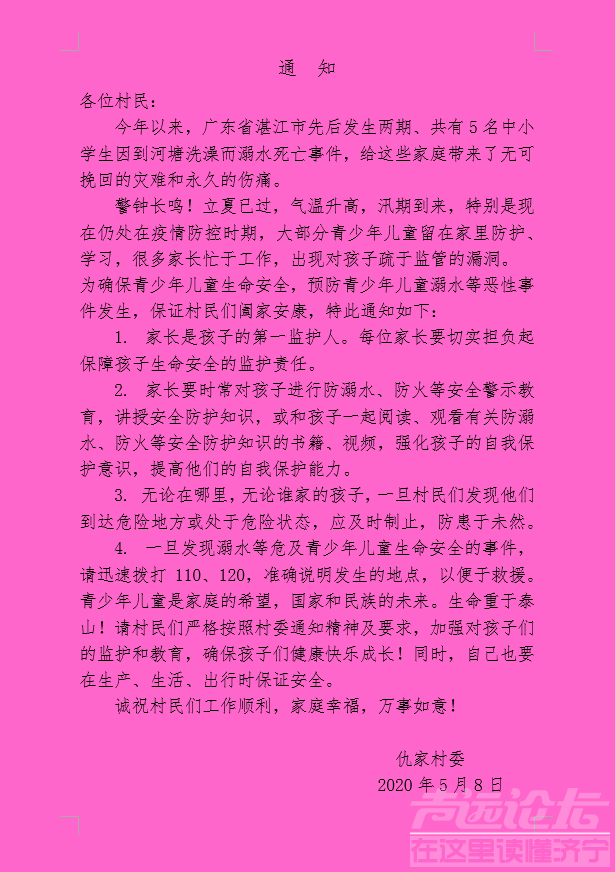 仇兆兵为青岛即墨仇家村，修建筑牢防溺水“安全墙”！-2.png