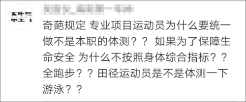 傅园慧等游泳运动员因体测成绩被卡在决赛门外？-9.jpg