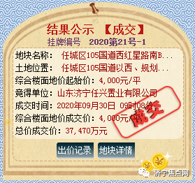 新地王诞生！楼面价高达6320元/㎡！任城区儿童公园北A1地块4.2亿成功出让-3.jpg