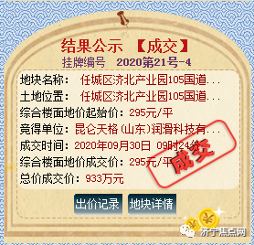 新地王诞生！楼面价高达6320元/㎡！任城区儿童公园北A1地块4.2亿成功出让-7.jpg