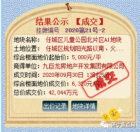 新地王诞生！楼面价高达6320元/㎡！任城区儿童公园北A1地块4.2亿成功出让-5.jpg