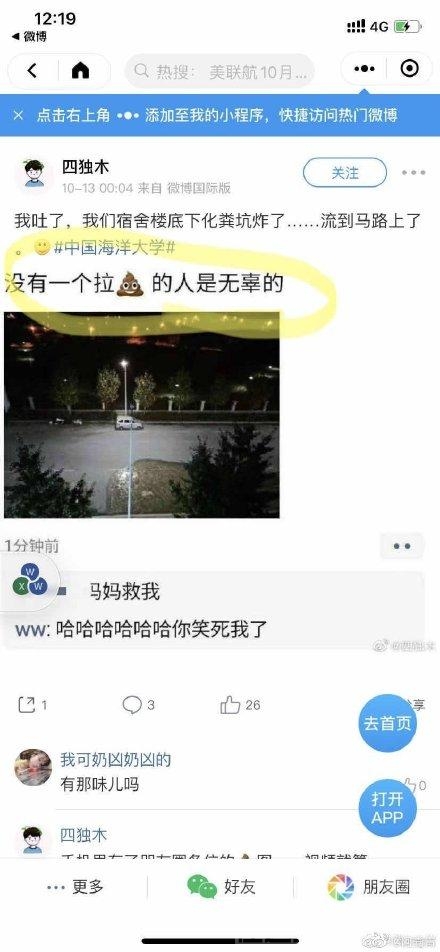 中国海洋大学化粪池炸了。-3.jpg