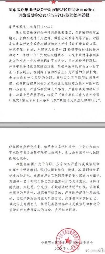 李文亮之后，又一位医生因“不当言论”被处理-1.jpg
