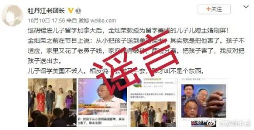 今天金灿荣、胡锡进再被传谣，新浪微博辟谣：涉事账号禁言7天-1.jpg