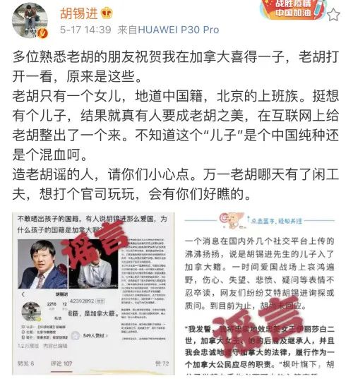 今天金灿荣、胡锡进再被传谣，新浪微博辟谣：涉事账号禁言7天-4.jpg