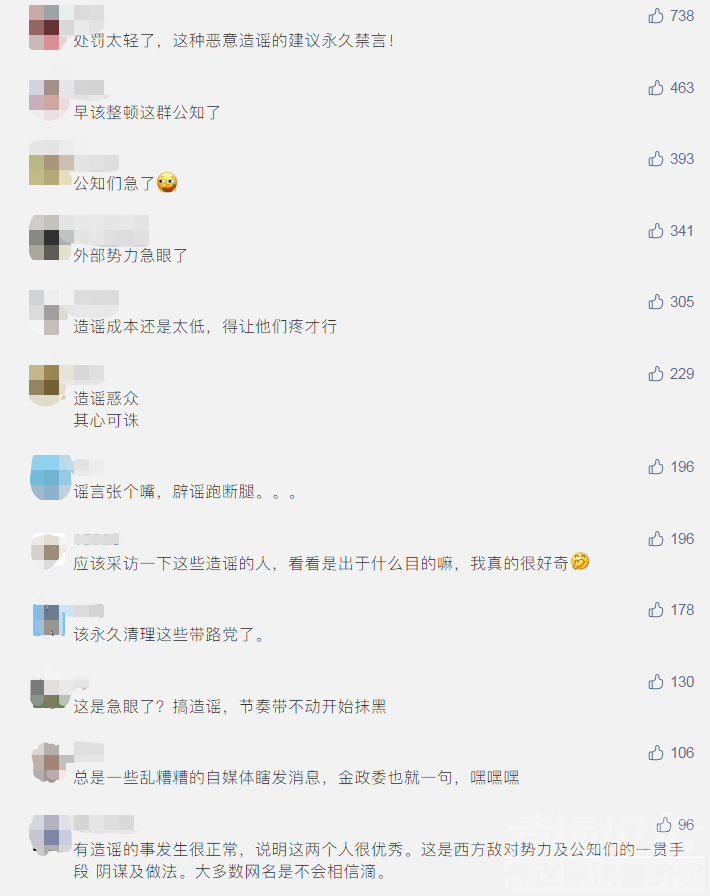 今天金灿荣、胡锡进再被传谣，新浪微博辟谣：涉事账号禁言7天-9.jpg