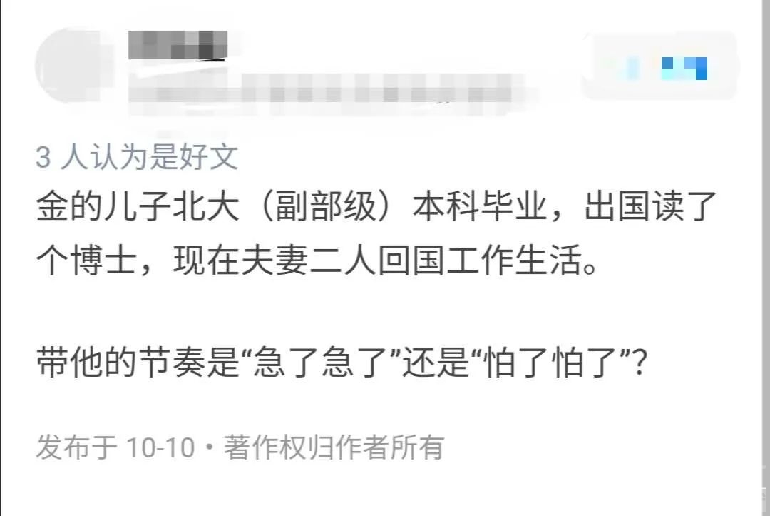 今天金灿荣、胡锡进再被传谣，新浪微博辟谣：涉事账号禁言7天-8.jpg