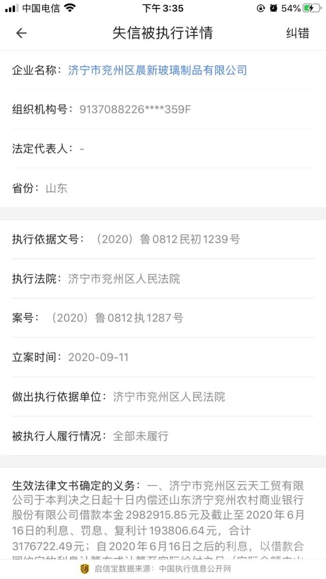济宁多家知名企业列入失信名单！涉及宁建集团、绿源食品-17.jpg