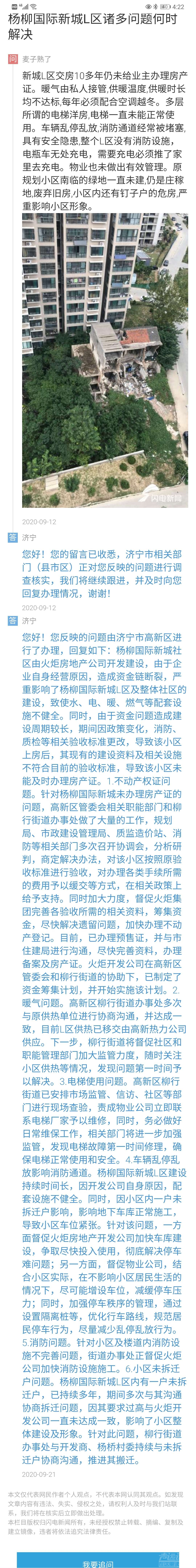 恳请有关部门领导到小区来看看将此作为房地产行业乱象典型。-1.jpg