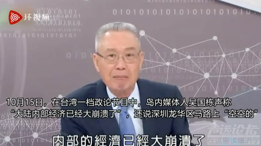 台湾节目：“大陆经济大崩溃，广州深圳街上都没人”-1.jpg