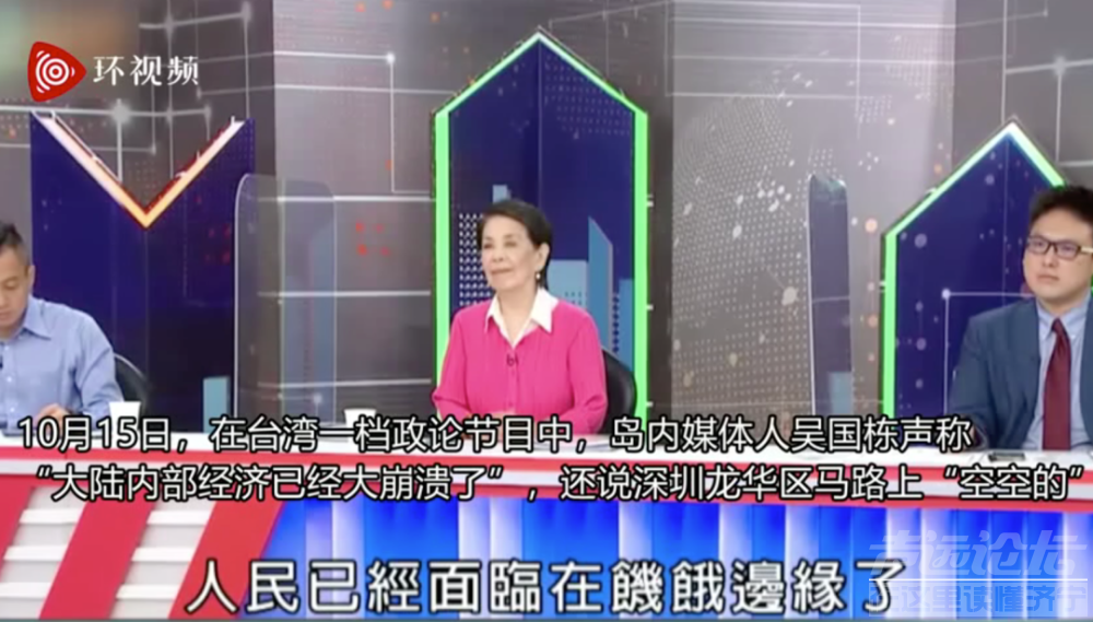 台湾节目：“大陆经济大崩溃，广州深圳街上都没人”-3.jpg
