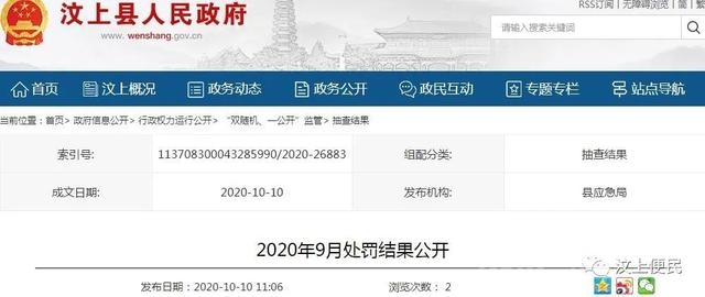 通报：汶上义能煤矿、义桥煤矿被查了！罚款上万元…-1.jpg