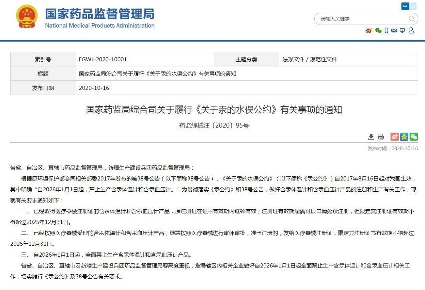 水银体温计2026年全面禁产，你家用的啥？-1.jpeg