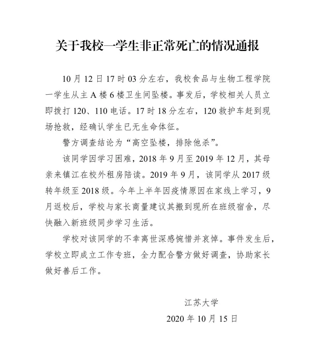 江苏大学男生坠楼：消失前，他清空手机信息，仅留下一张图片一个单词！-7.jpg