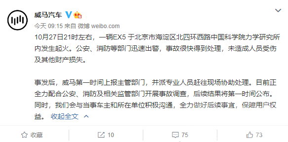 如何看待前几天威马汽车EX5爆炸自燃事件？-1.jpg