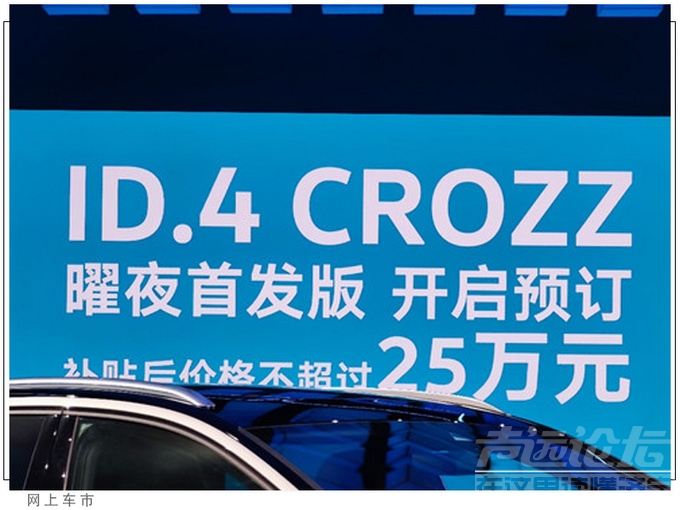 一汽-大众ID.4亮相 售价不超25万 明年初交付-2.jpg