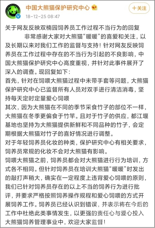 中国野生动物保护协会：韩方立即停止非专业人士接触大熊猫幼崽-3.jpg