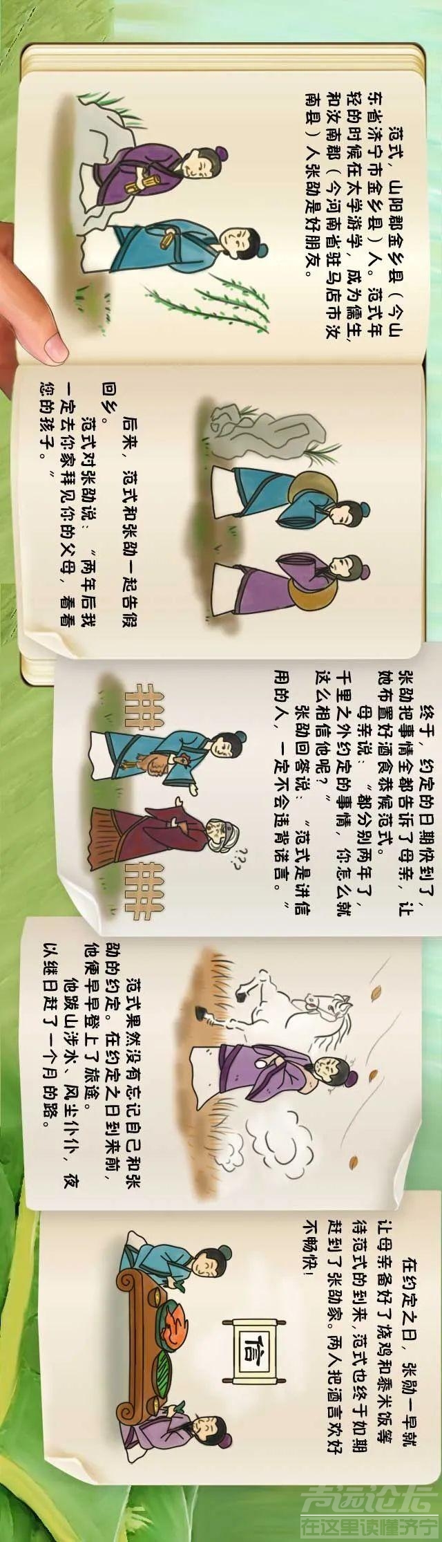 诚信看济宁丨两千年后再续“鸡黍之约”-3.jpeg