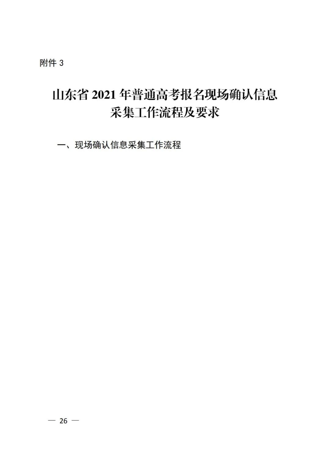 济宁学生、家长速看！-18.jpg