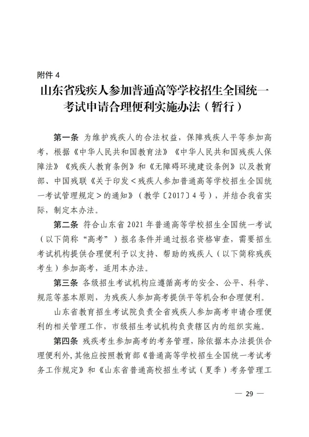 济宁学生、家长速看！-21.jpg