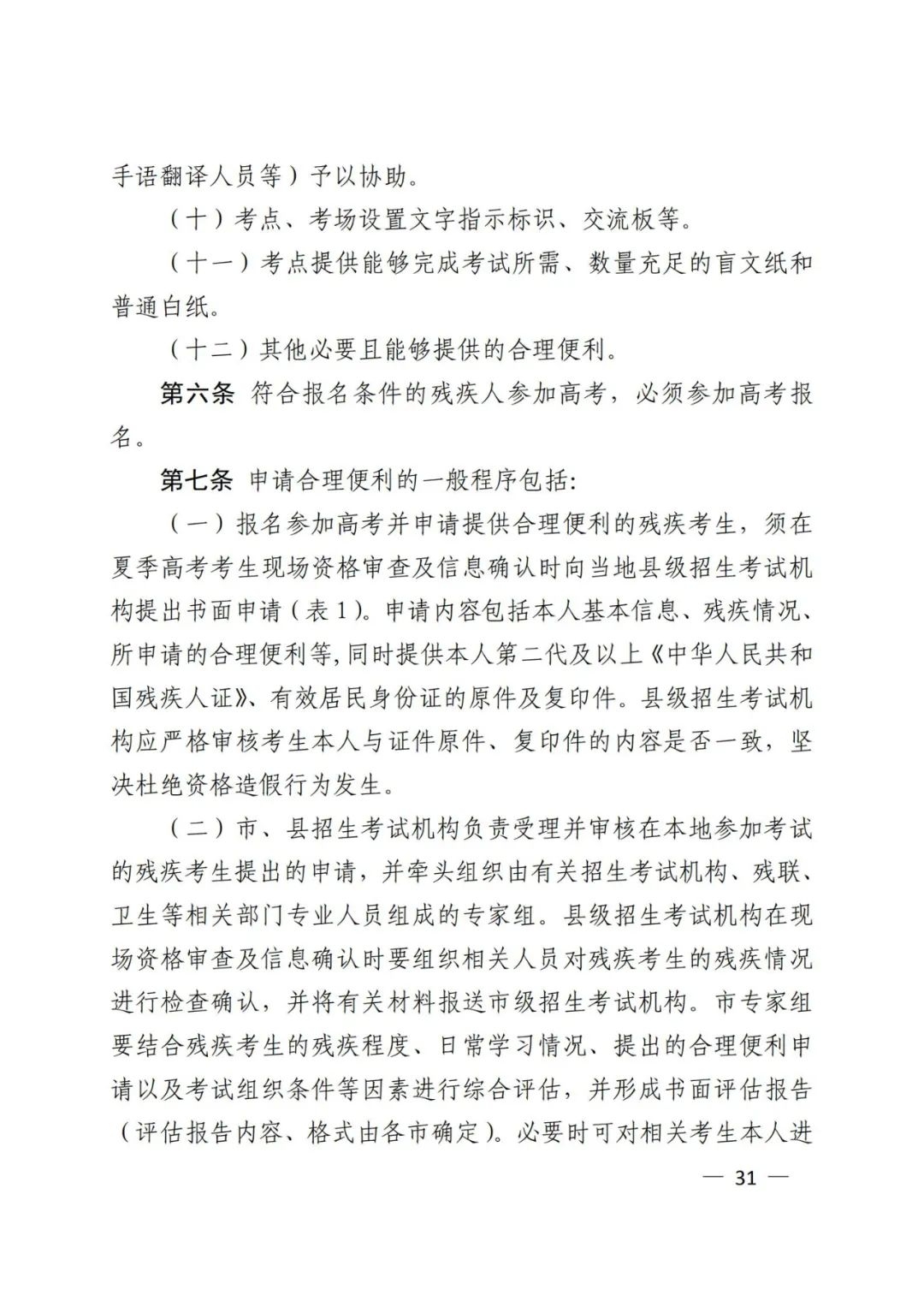 济宁学生、家长速看！-23.jpg