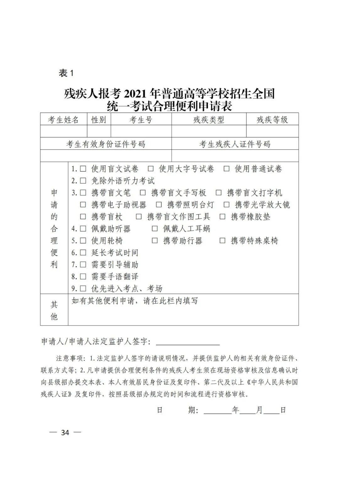 济宁学生、家长速看！-26.jpg
