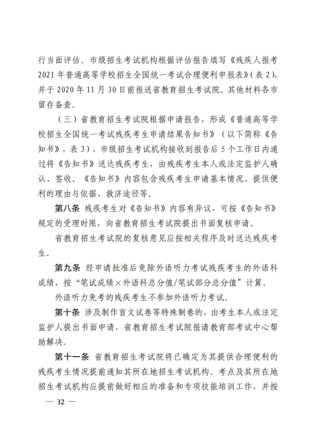 济宁学生、家长速看！-24.jpg