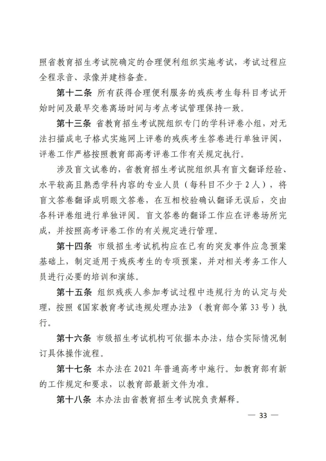 济宁学生、家长速看！-25.jpg