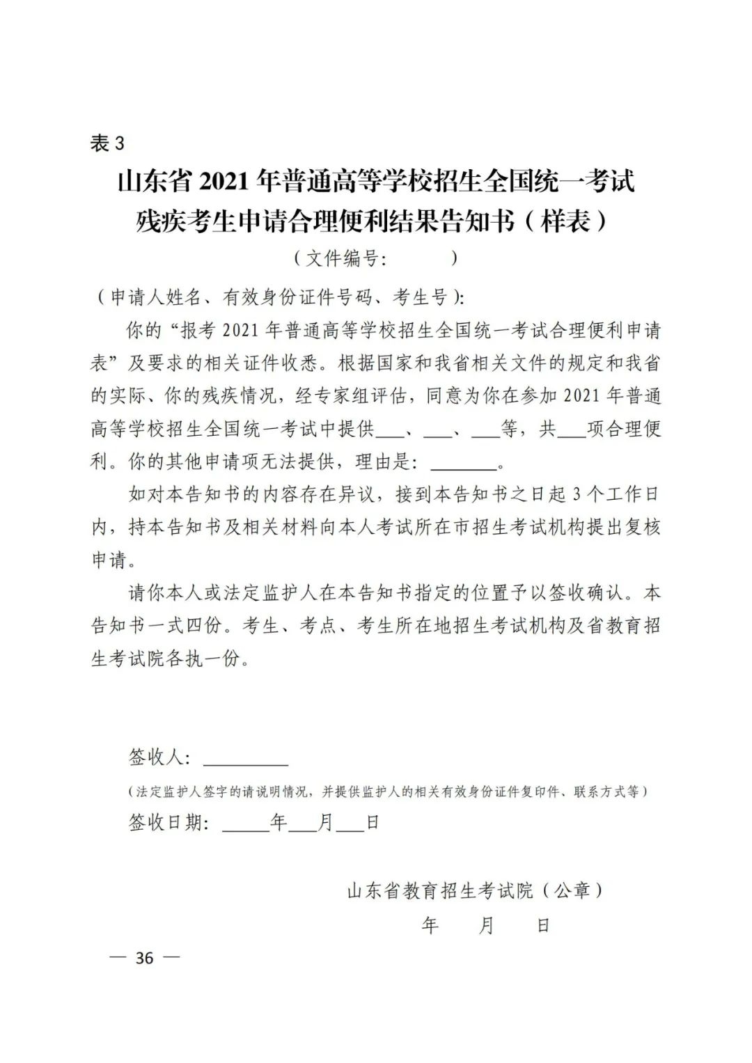 济宁学生、家长速看！-28.jpg