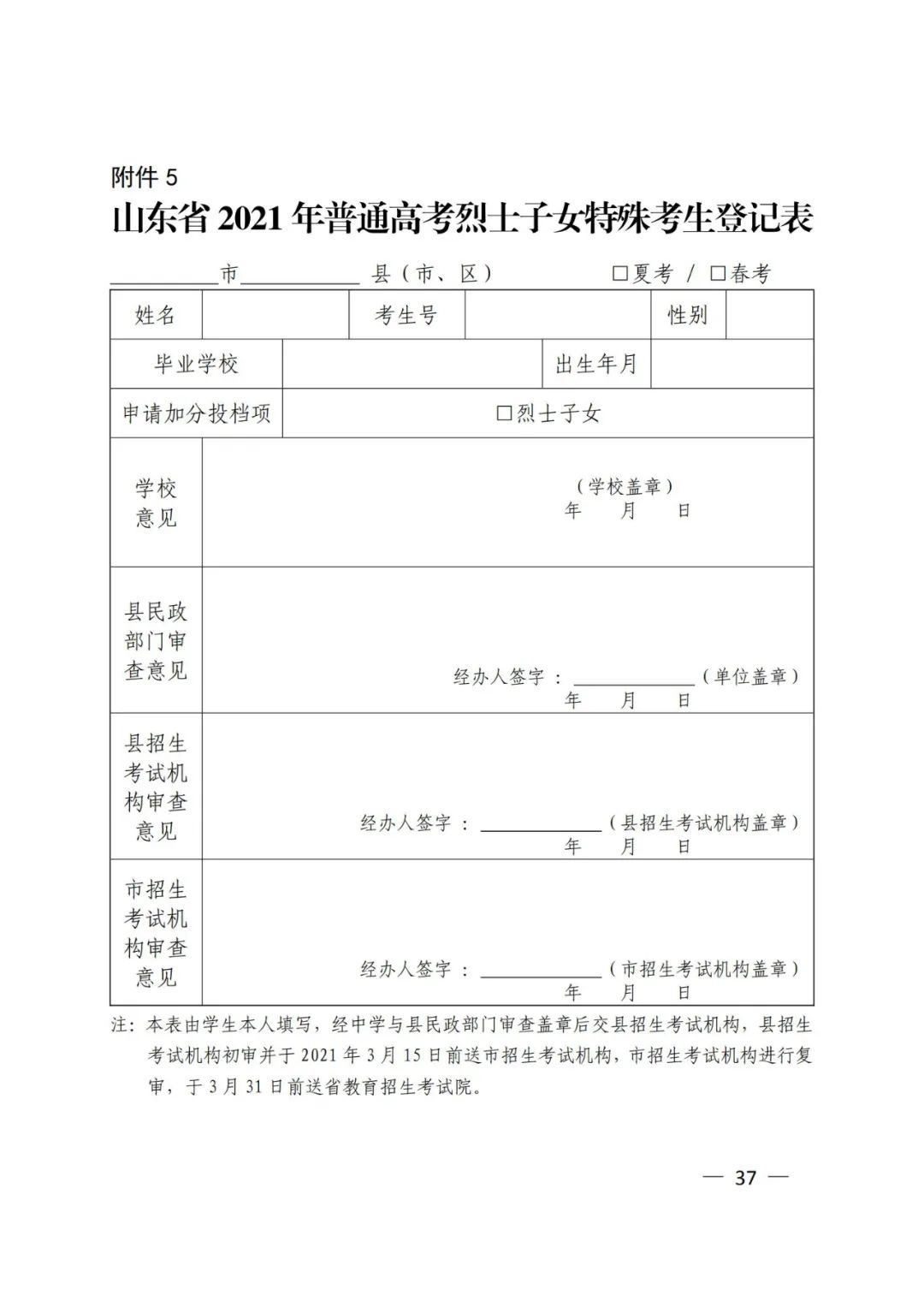 济宁学生、家长速看！-29.jpg