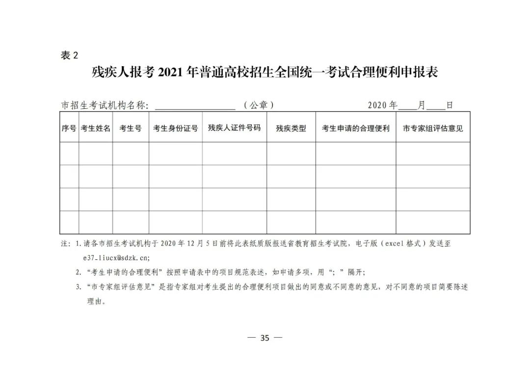 济宁学生、家长速看！-27.jpg