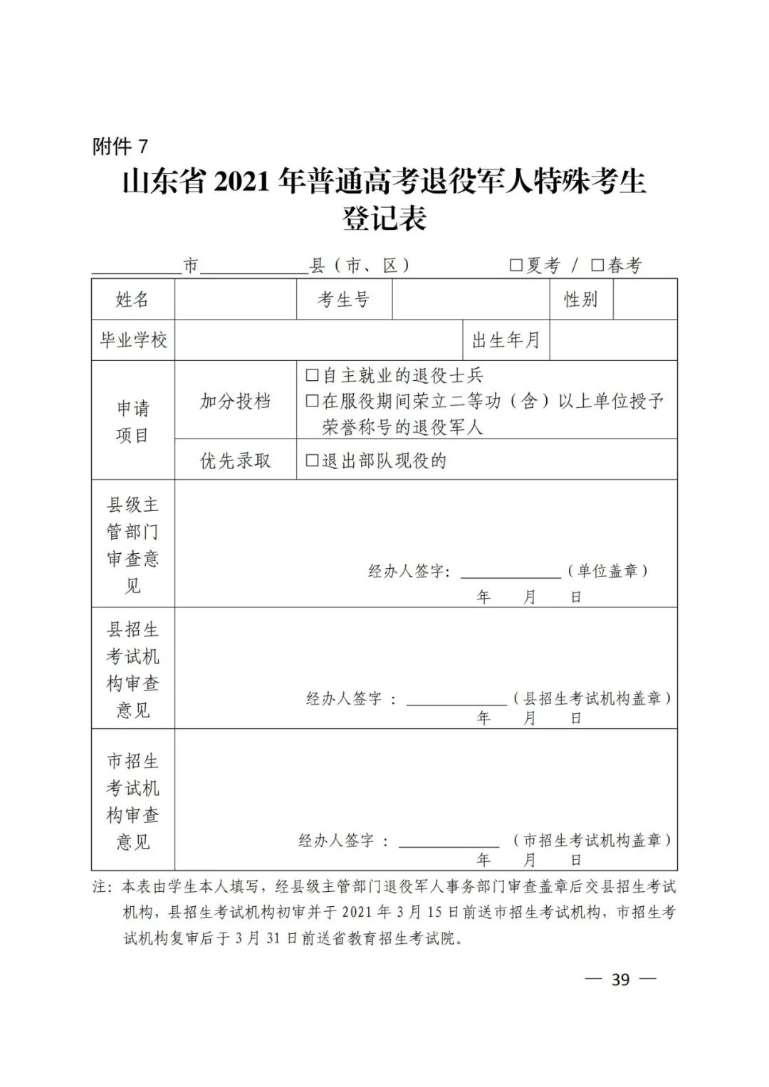 济宁学生、家长速看！-31.jpg