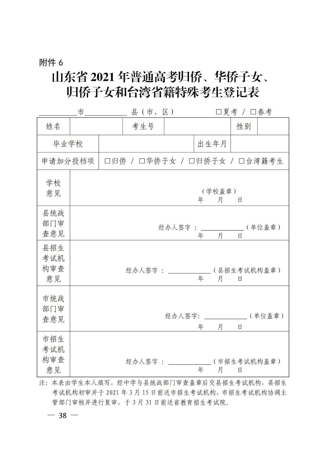 济宁学生、家长速看！-30.jpg
