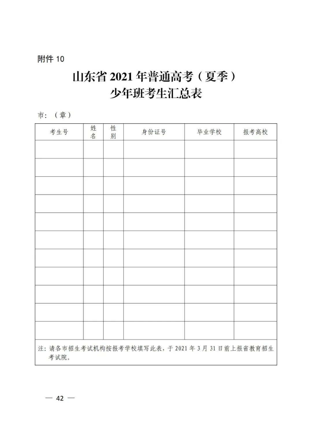 济宁学生、家长速看！-34.jpg