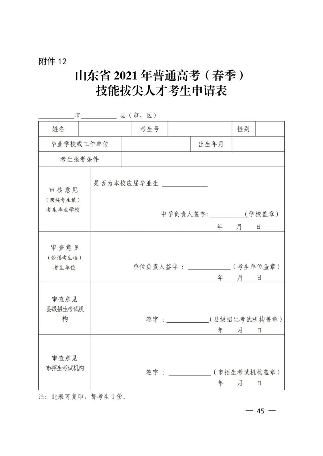 济宁学生、家长速看！-37.jpg