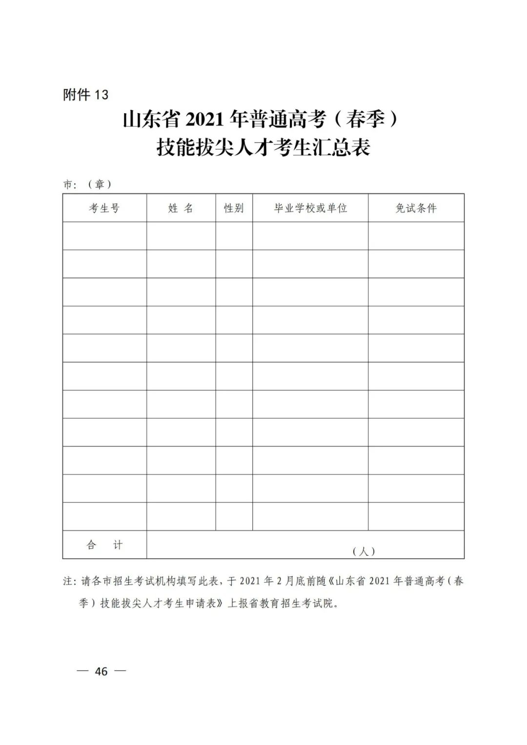 济宁学生、家长速看！-38.jpg