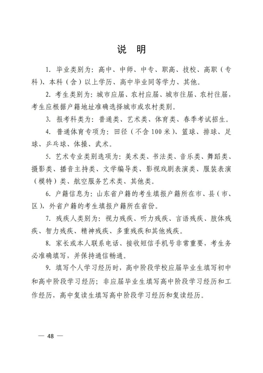 济宁学生、家长速看！-40.jpg