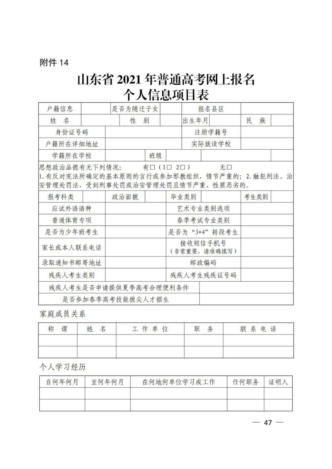 济宁学生、家长速看！-39.jpg