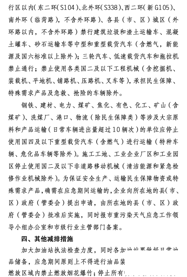 预警升级！济宁调整重污染天气预警等级为橙色-4.png