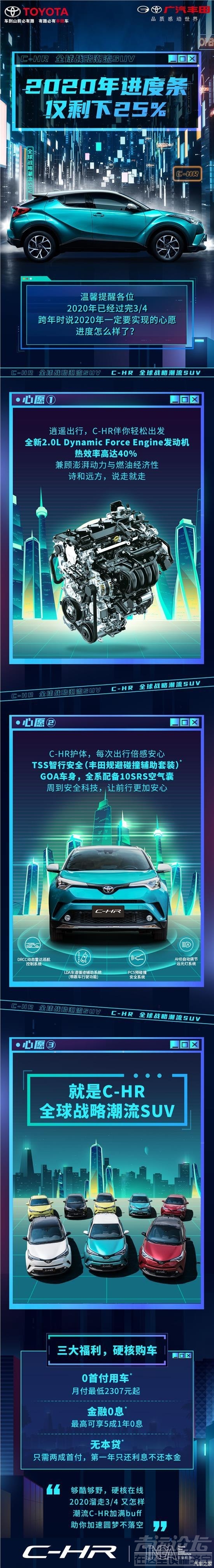 2020年进度已过四分之三 C-HR持久续航-1.jpg