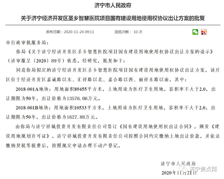 出让价格1.52亿！济宁经开区圣乡智慧医院项目150亩用地获批-1.jpg