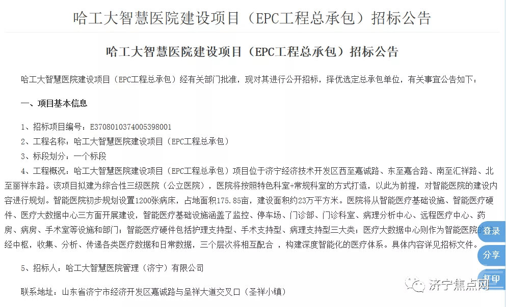 出让价格1.52亿！济宁经开区圣乡智慧医院项目150亩用地获批-3.jpg