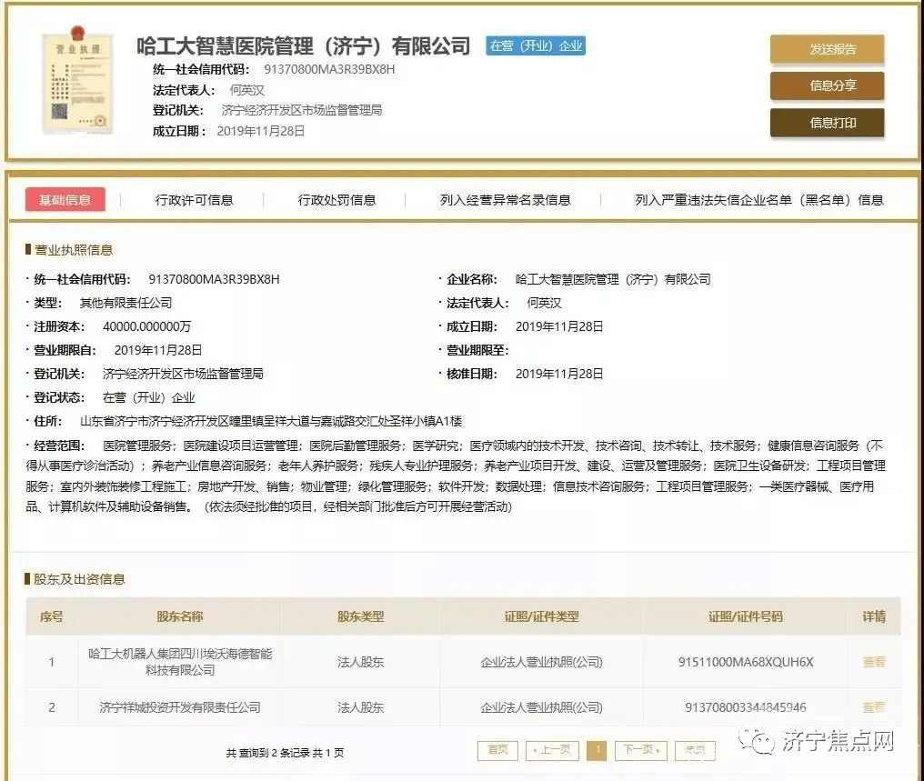 出让价格1.52亿！济宁经开区圣乡智慧医院项目150亩用地获批-4.jpg